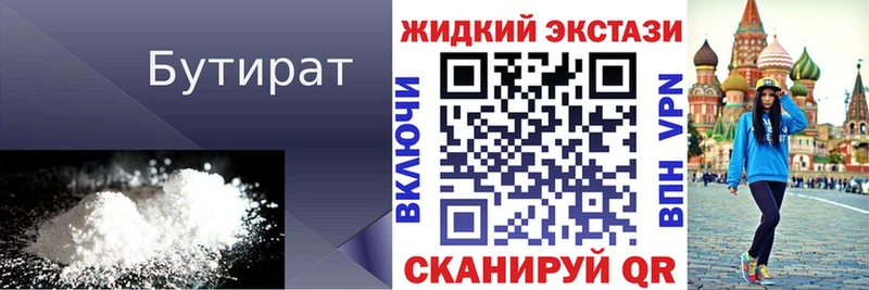 БУТИРАТ бутандиол  Купить  Любань 