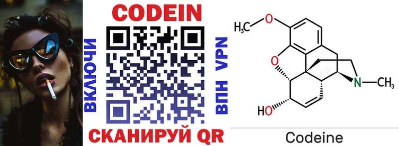 Codein напиток Lean (лин)  Купить где  Любань 